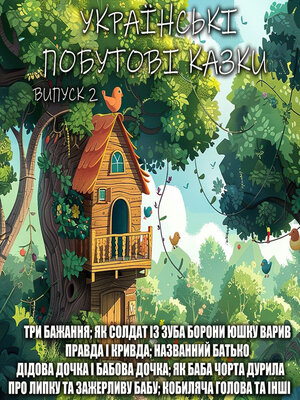 cover image of Українські побутові казки. Випуск 2